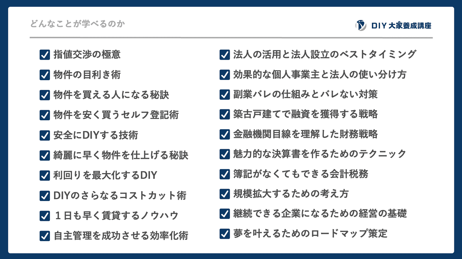 実践的な講義